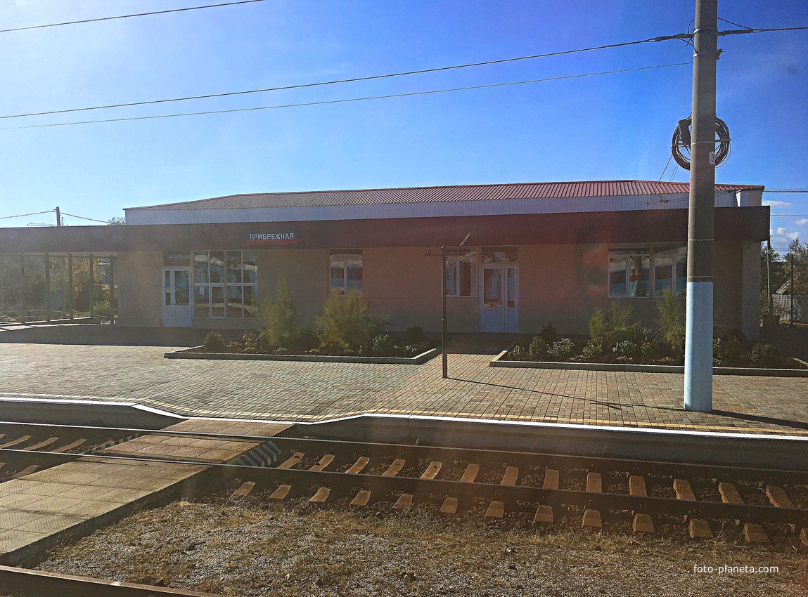 Вокзал на ж/д станции &quot;Прибрежная&quot; у села Прибрежного.