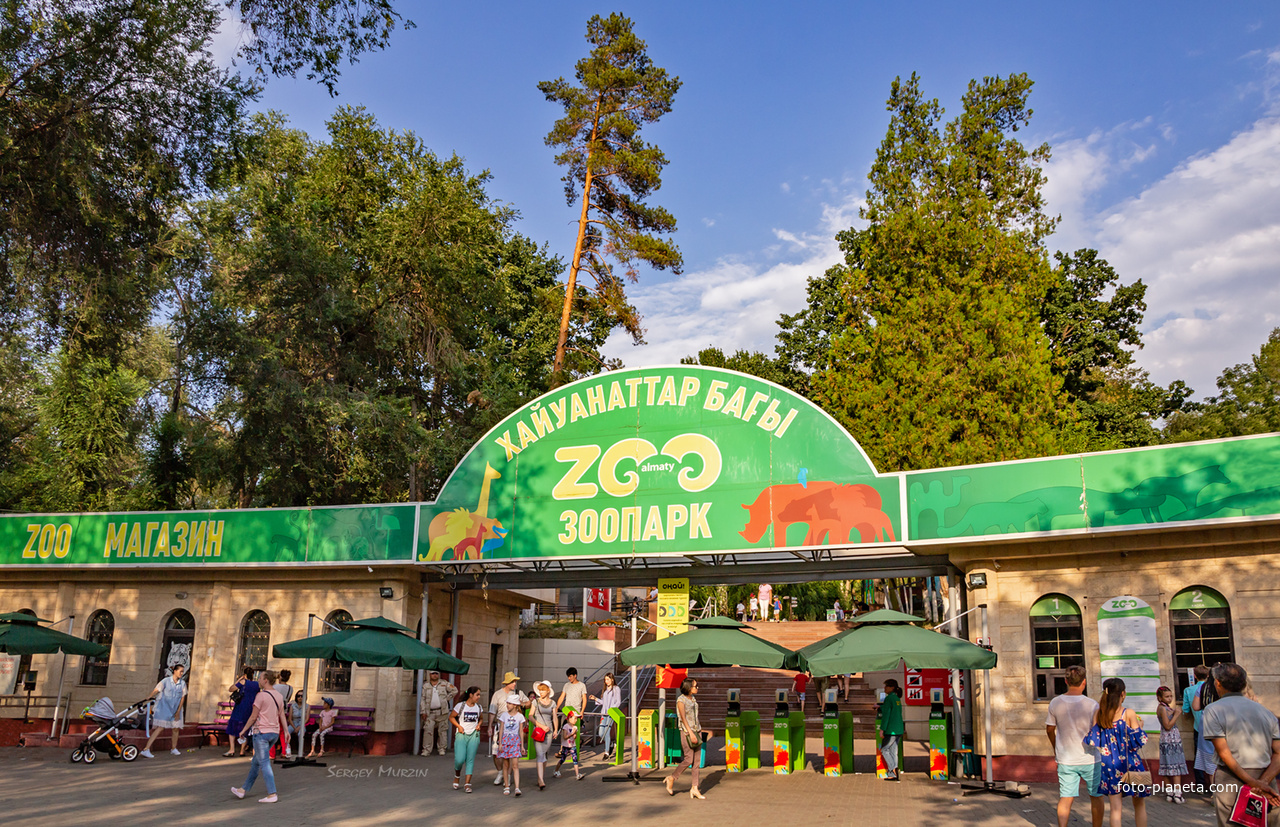 Алматы.  Зоопарк, центральный вход.