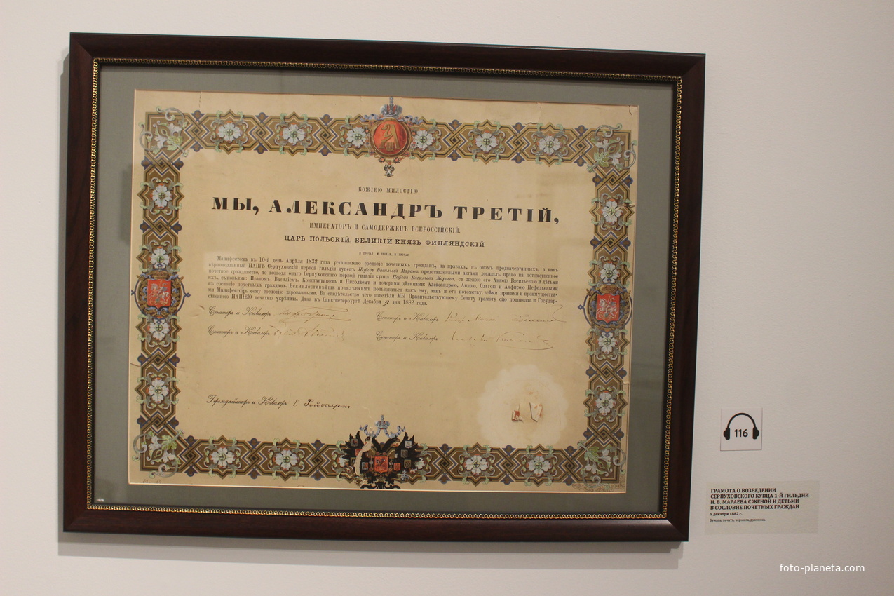 В Серпуховском историко-художественном музее.