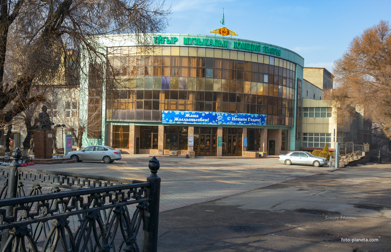 Алматы.  Республиканский государственный академический Уйгурский театр музыкальной комедии им. Куддуса Кужамьярова.