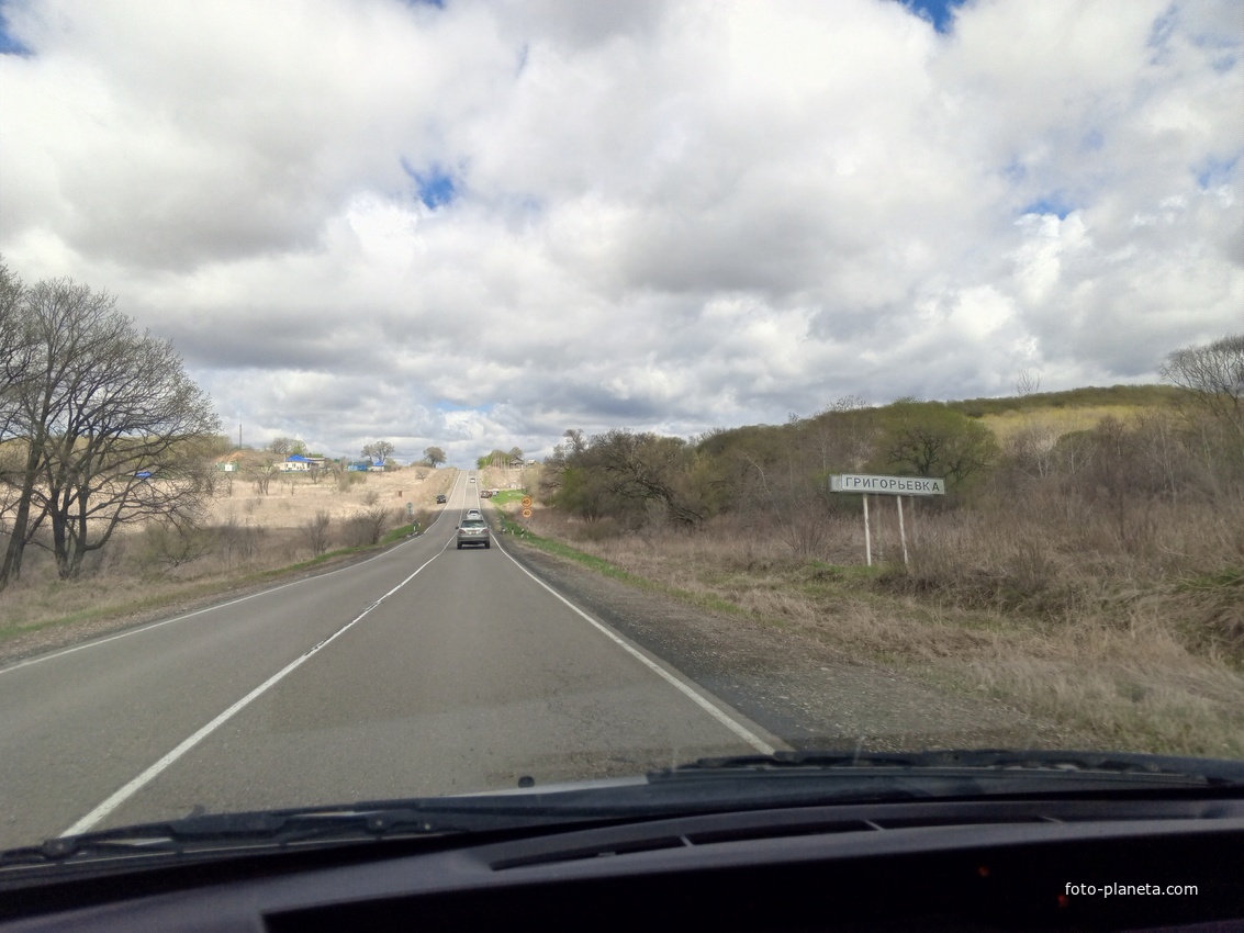 Григорьевка