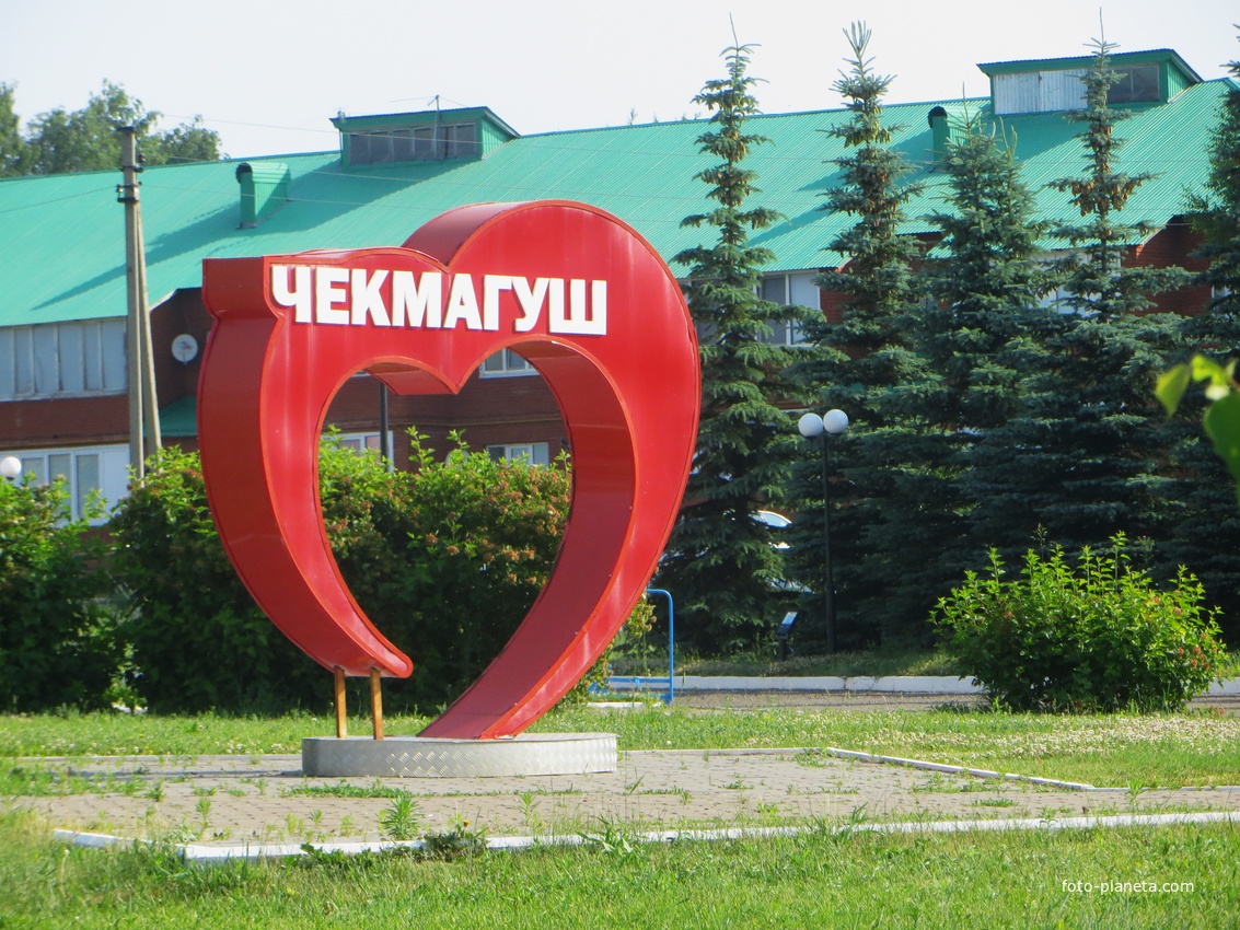 Чекмагуш