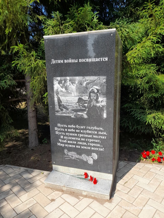 Памятник Детям войны