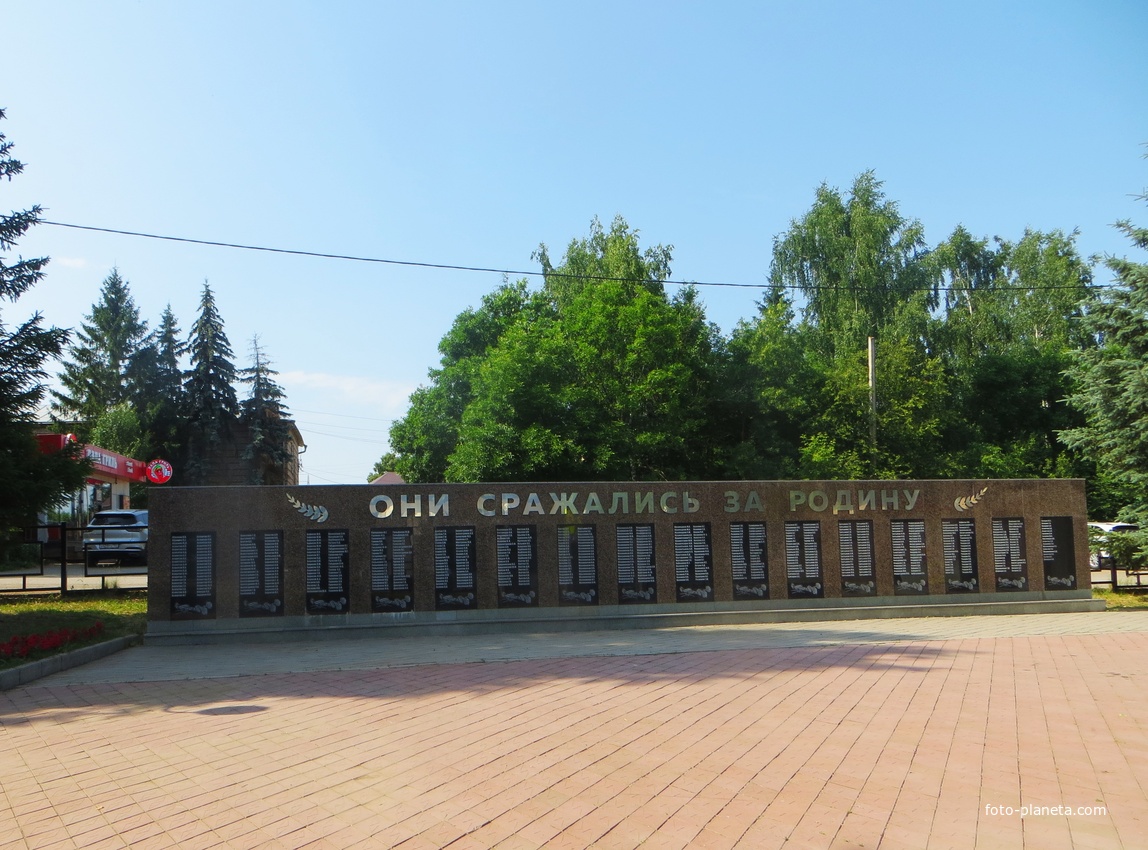 Мемориал Славы