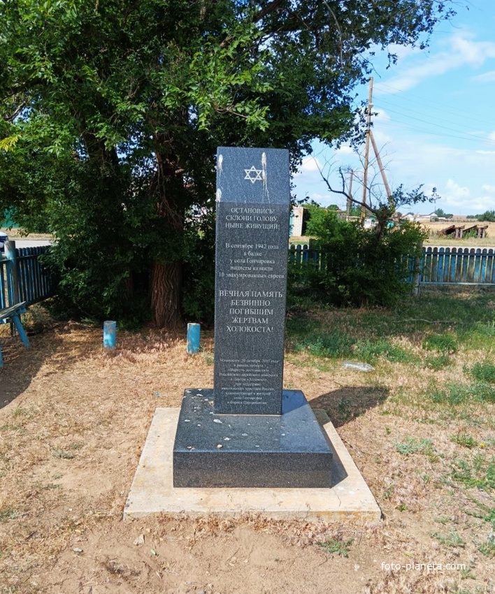 Памятник Жертвам холокоста