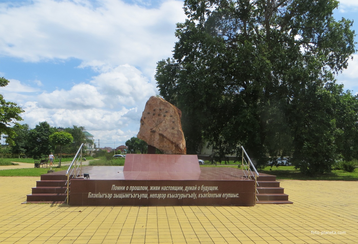 Памятник Жертвам Кавказской войны
