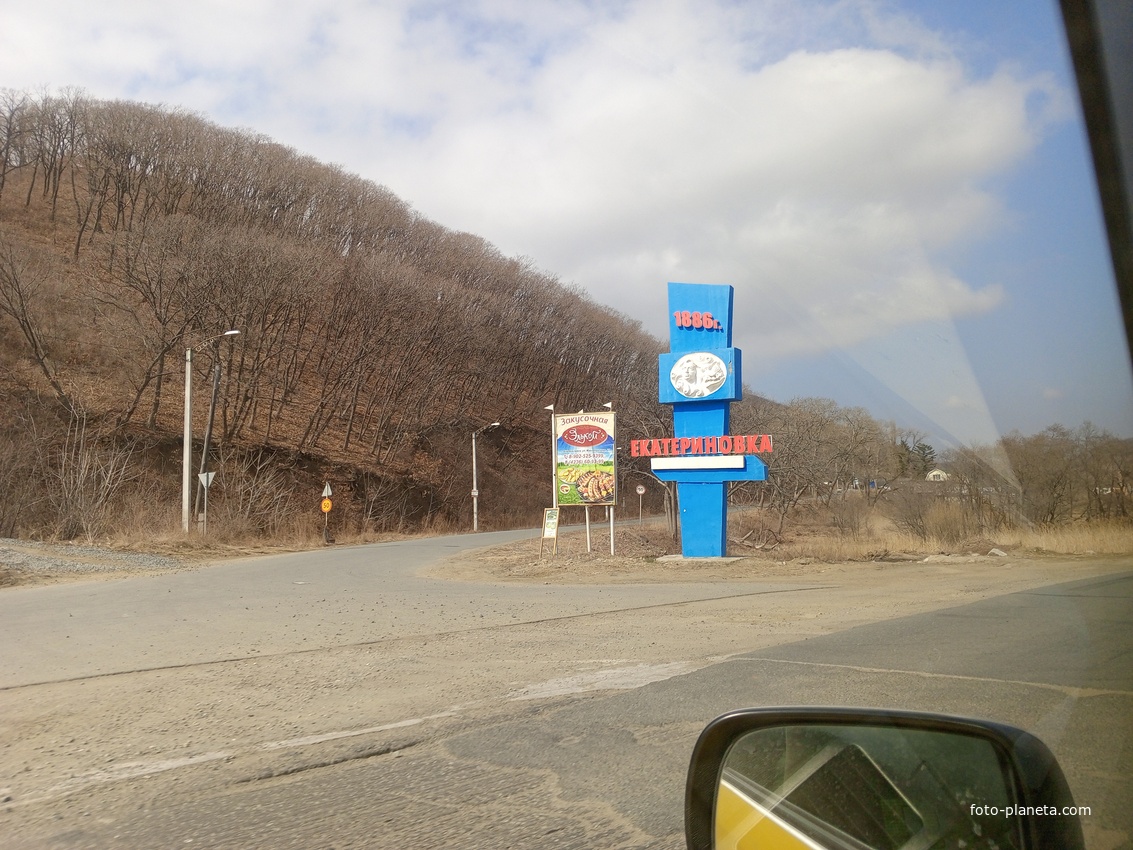 Екатериновка