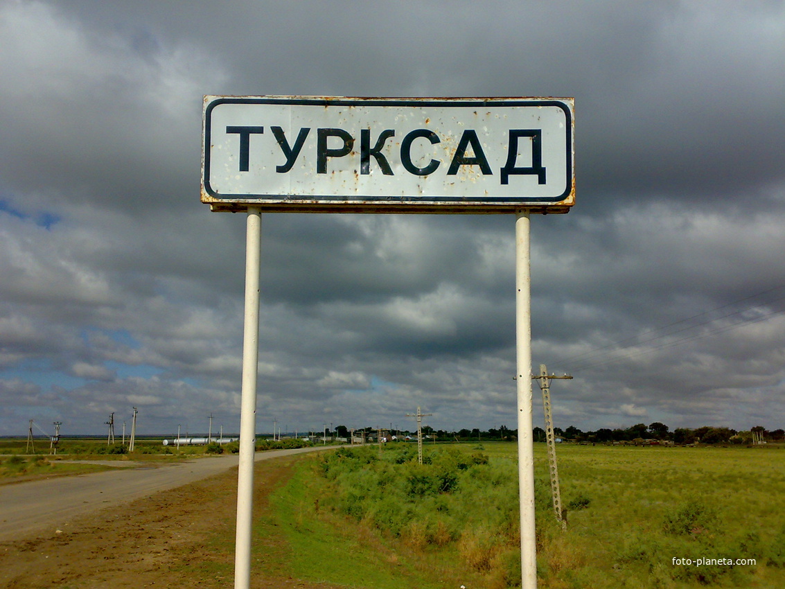 въезд в Турксад