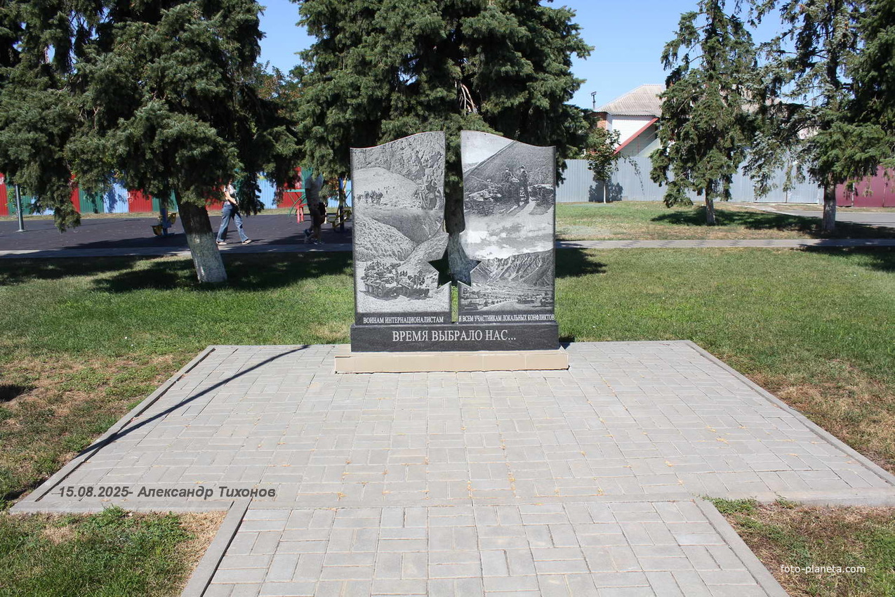 Стела воинам-интернационалистам и воинам горячих точек