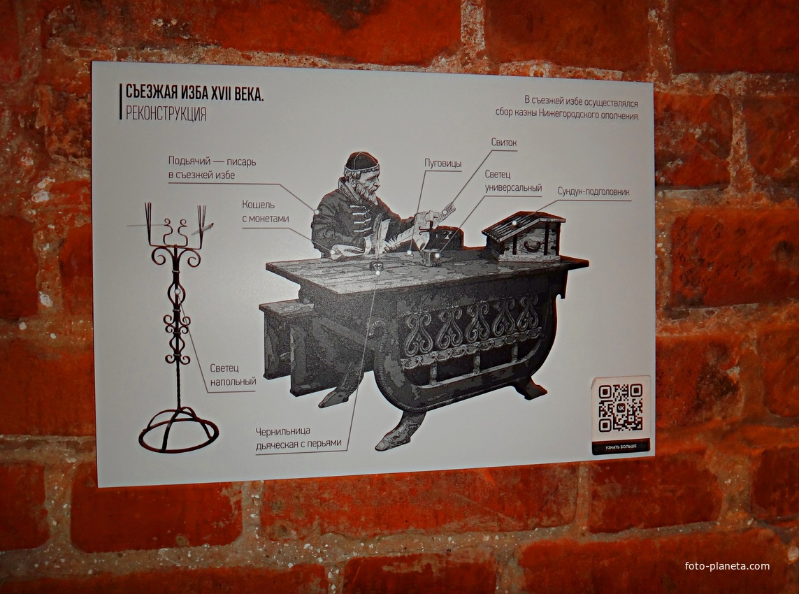 Экспозиция в воротном ярусе Ивановской башни Кремля &quot;Подвиг народного единства&quot;. &quot;Съезжая изба XVII века&quot;. Реконструкция. Схема.