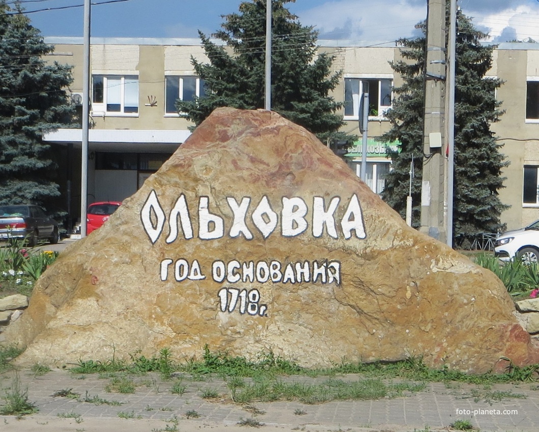 Памятный камень