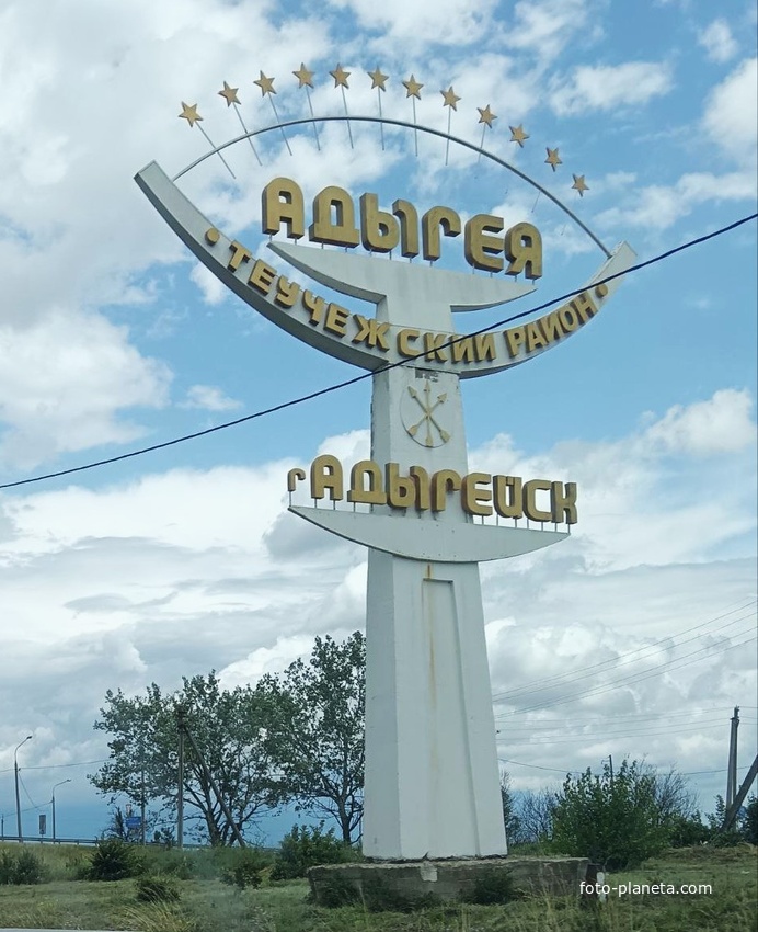 Стела &quot;Адыгейск&quot;