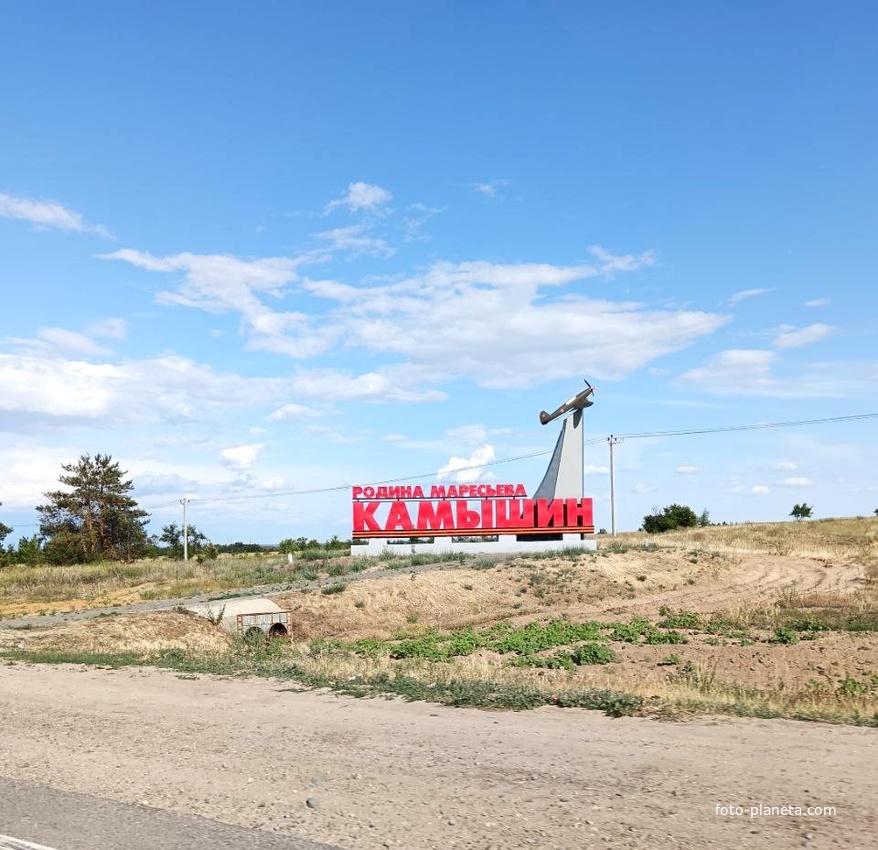 Стела &quot;Камышин&quot; со стороны Волгограда