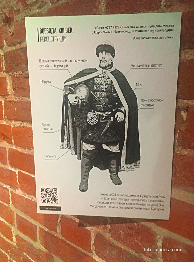 «Град на усть Оки» — двухуровневая экспозиция в Никольской башне Нижегородского кремля. Информационный стенд &quot;Воевода. XIII век.&quot;