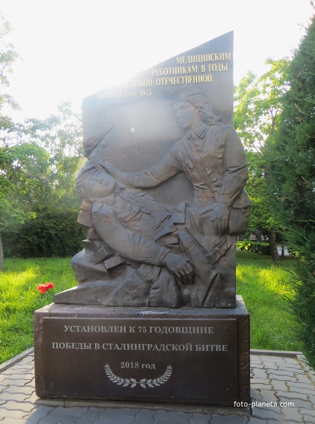 Памятник Медицинским работникам, погибшим в годы Великой Отечественной войны