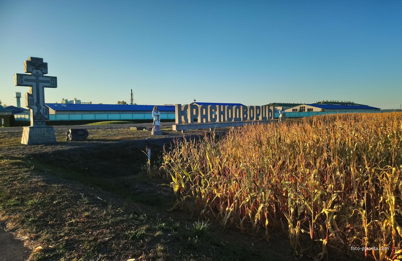 Въезд в Краснодворцы