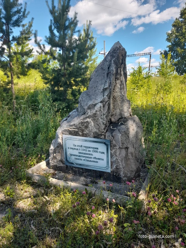 Памятный камень на месте бывшей шахты &quot;Скальная&quot;