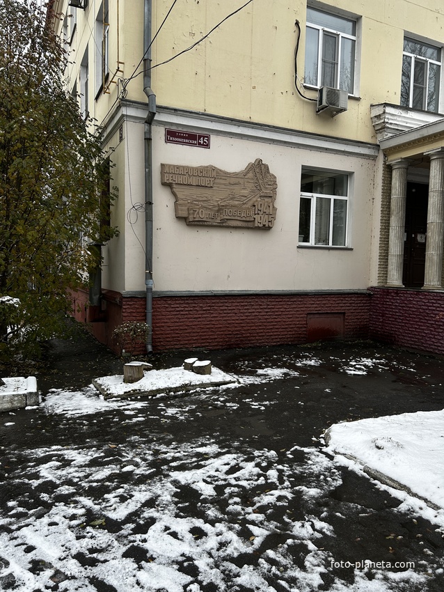 Улица Тихоокеанская 45