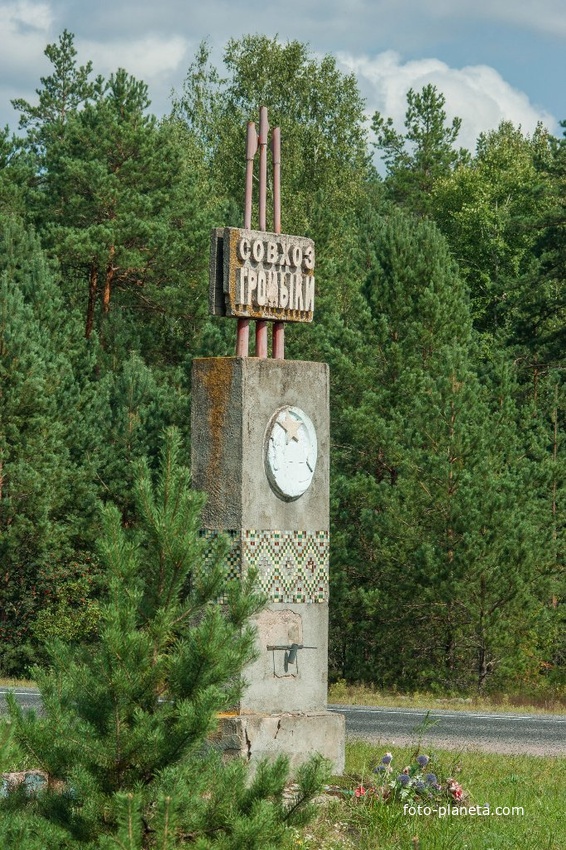 Въездной знак на автодороге Ветка - Светиловичи