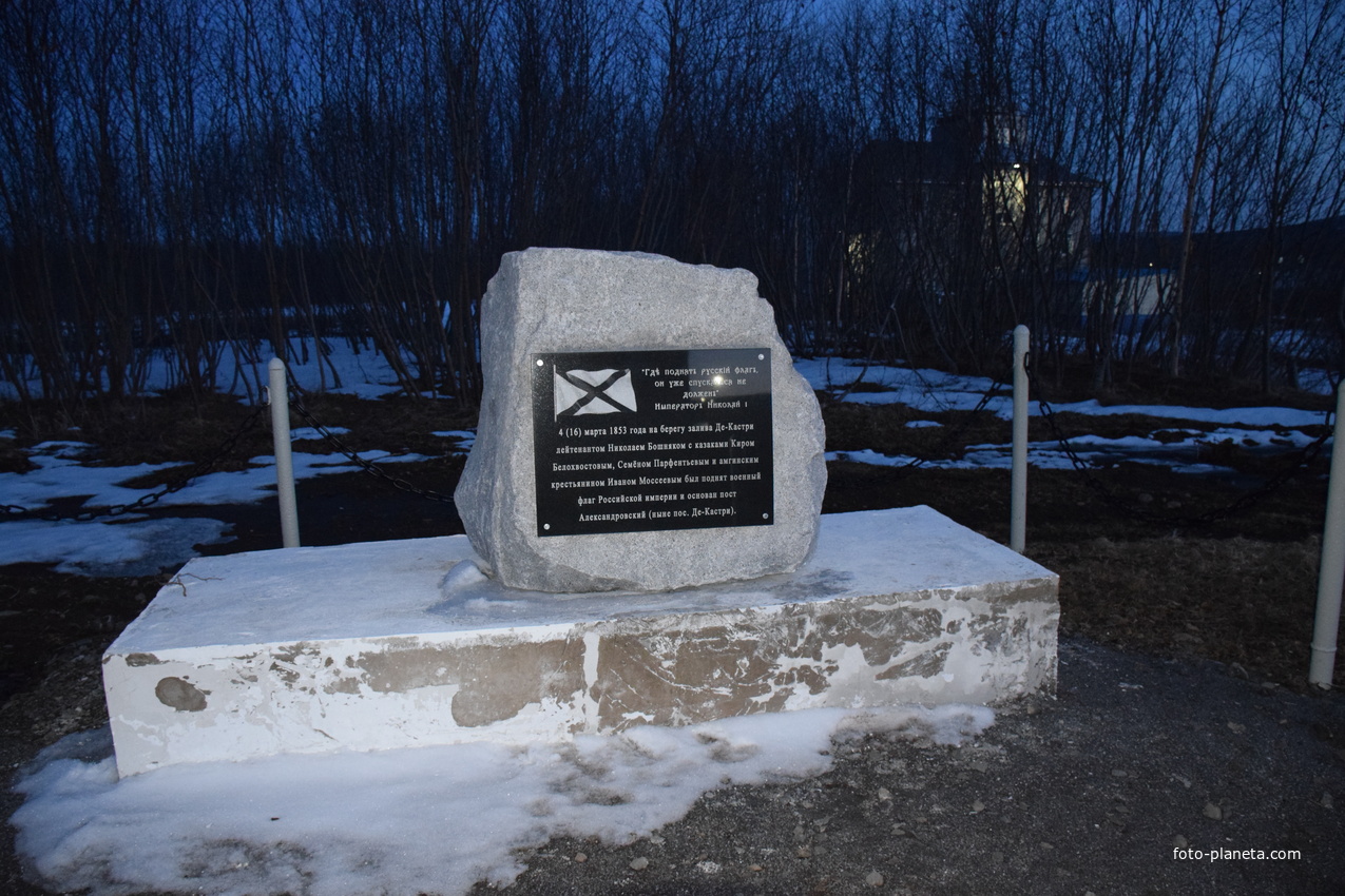 Памятный камень в Де-Кастри возле морской администрации.