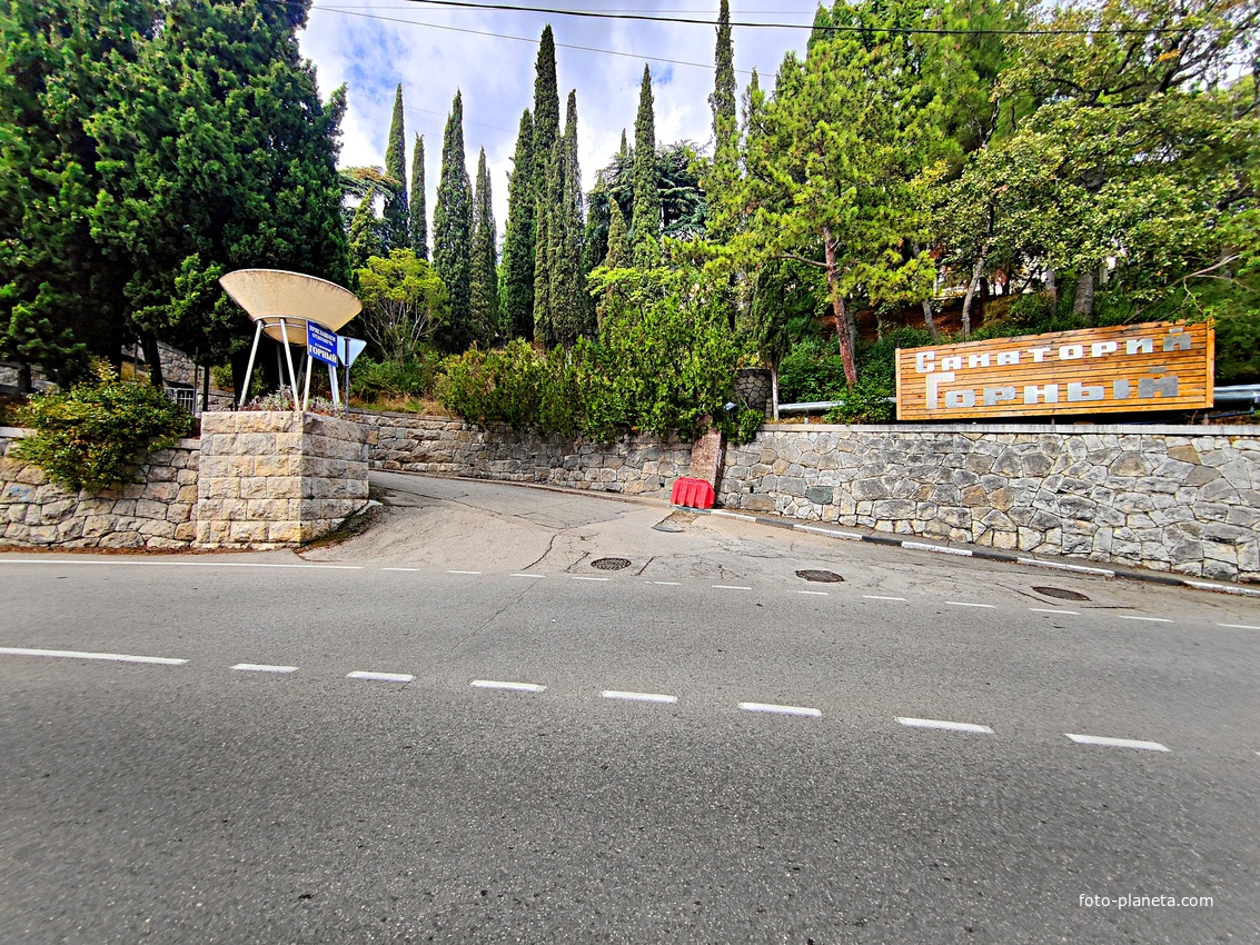 Въезд в санаторий "Горный" в п.г.т. Курпаты (Алупкинское ш., 1).