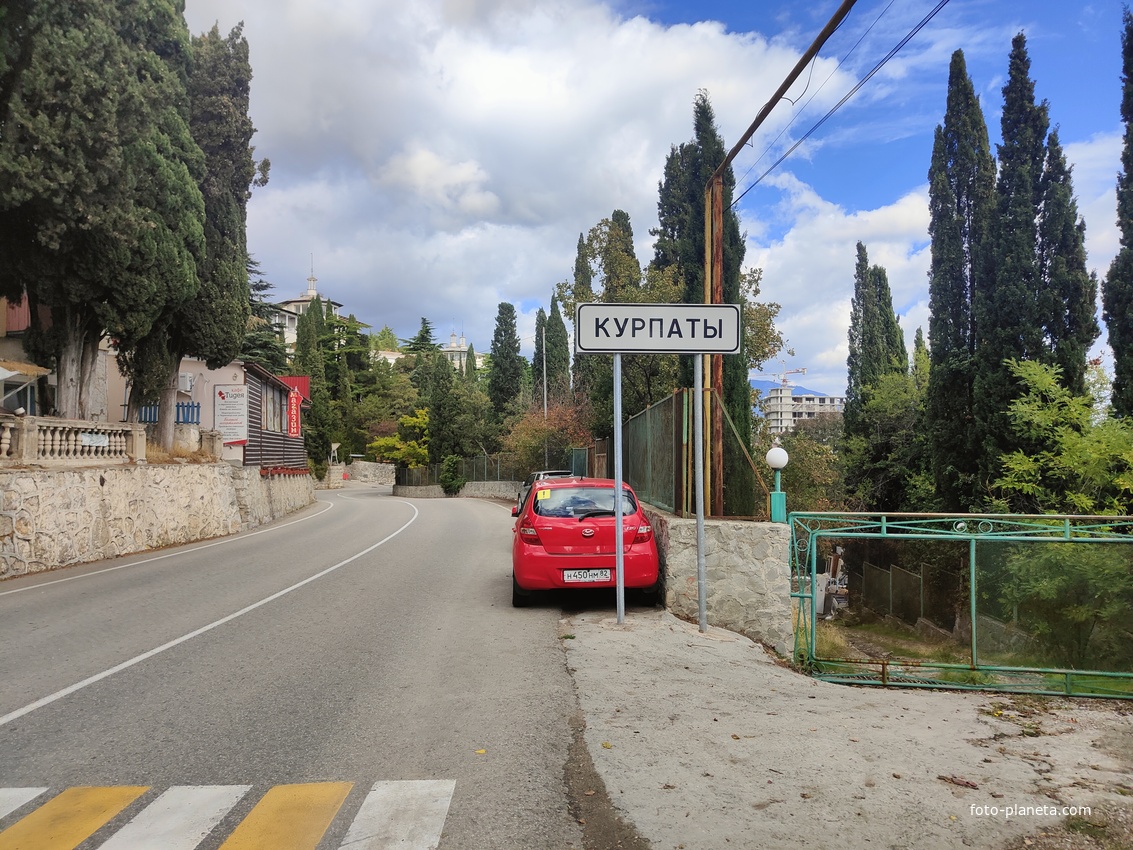 Алупкинское шоссе, п.г.т. Курпаты, слева- кафе Тидея, впереди - крыша санатория "Горный", справа - верхние этажи строящегося 14-и этажного апарт-комплекса «Царский Берег»".
