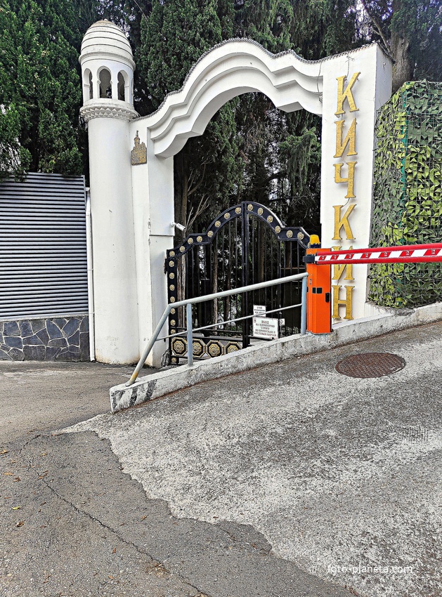 Территория санатория "Кичкине" ФСО РФ (закрытая) в п. г. т. Гаспра. Въездные ворота.