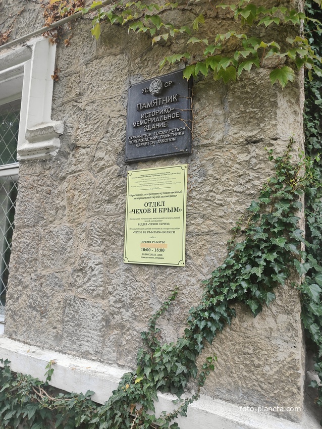 Музей «Чехов и Крым» на даче «Омюр».