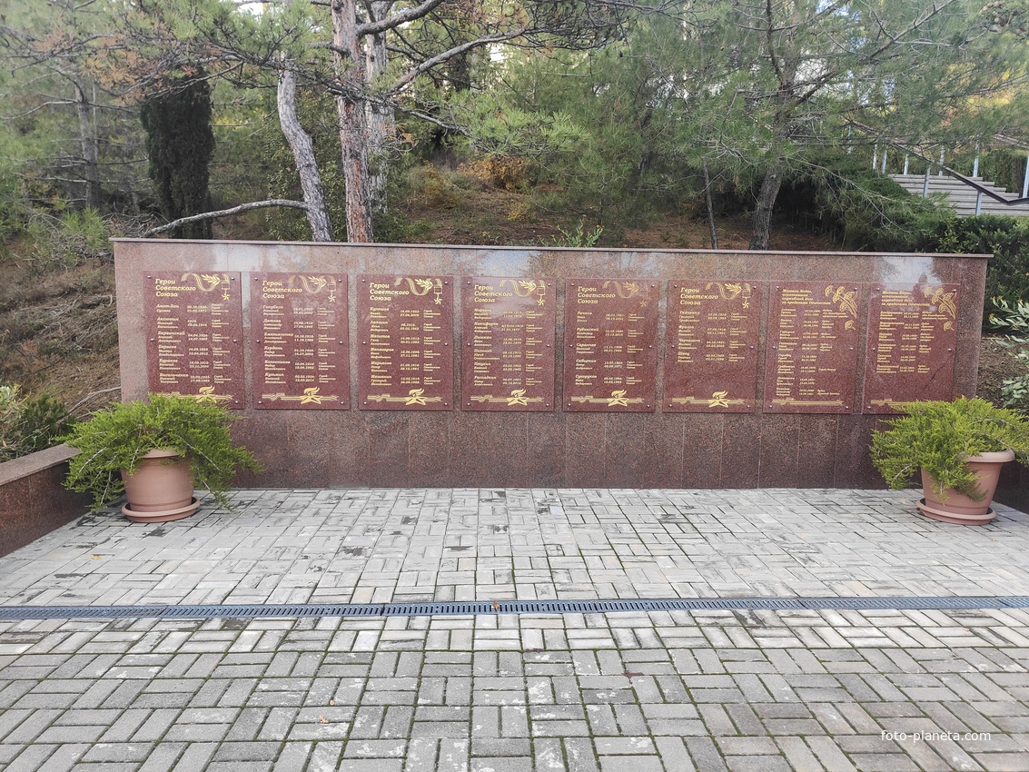Стена памяти с мемориальными плитами, на которых высечены имена 33 Героев Советского Союза, защищавших Ялту.