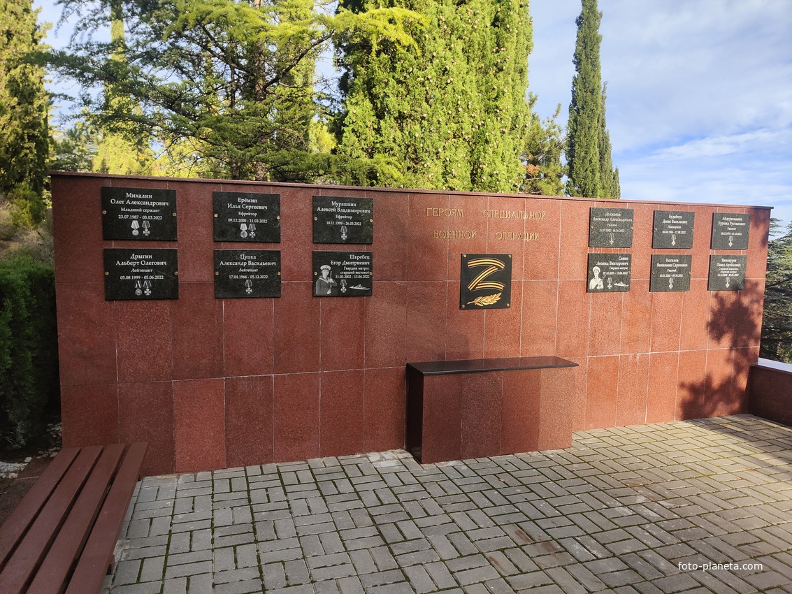 Стена памяти с мемориальными плитами, на которых высечены имена ялтинцев, павших в ходе Специальной военной операции