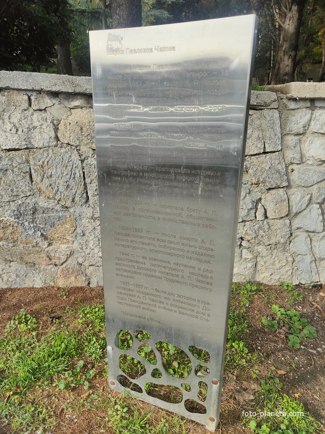 Сквер имени М. П. Чеховой. Стела с информацией о М. П. Чеховой.