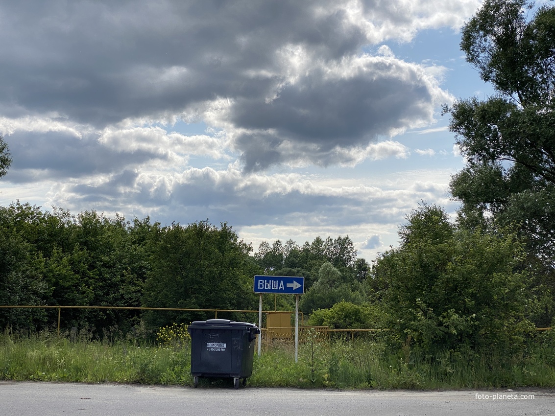 Пос Ленина, указатель на Вышу, Июнь, 2025г