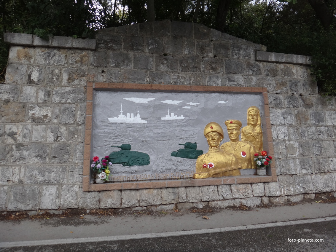 Барельеф защитникам и освободителям Крыма возле автобусной остановки "Ореанда" на Севастопольского шоссе.