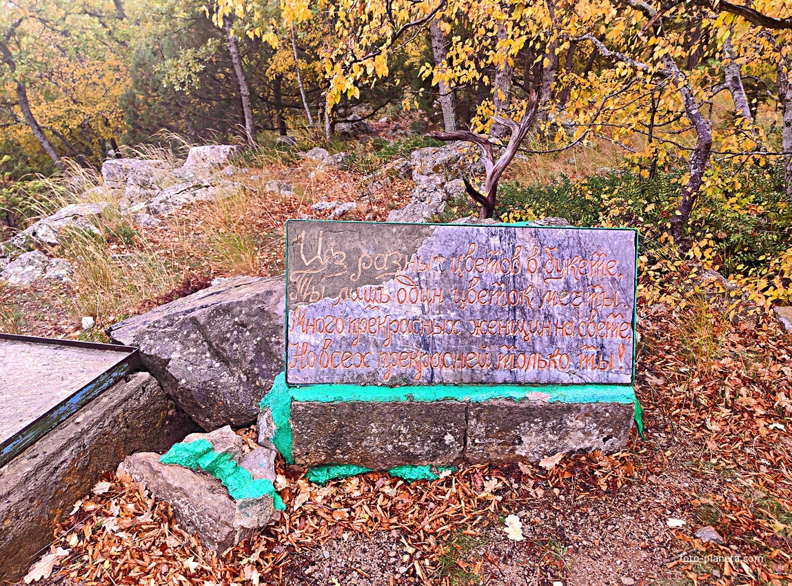 Признание в любви на глыбе Гаспринского камня южнее окончания Царской (солнечной тропы).