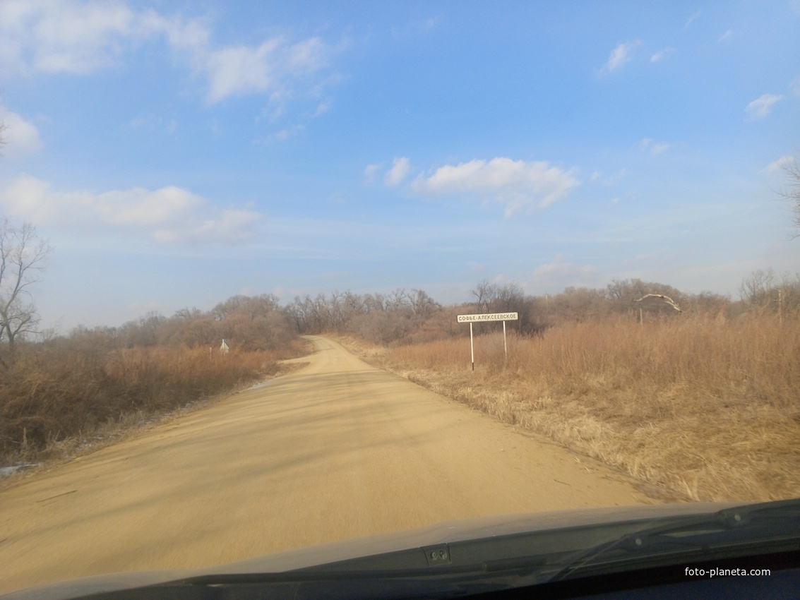 Софье-Алексеевское