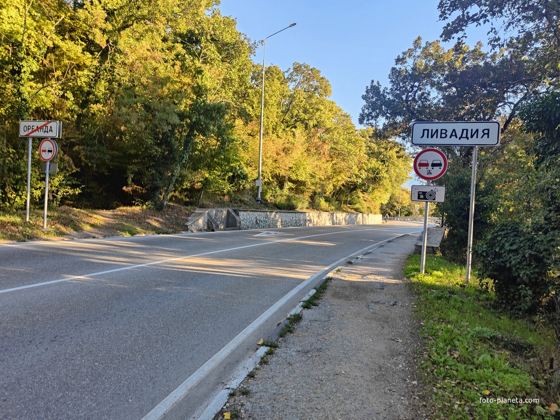 Дорожный знак на Севастопольском шоссе (около автоб. ост. Ливадия 2).