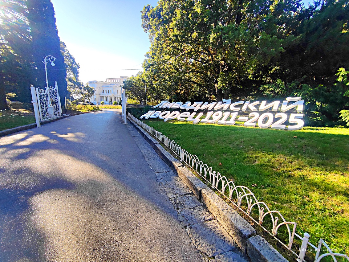 Дворцово-парковый ансамбль Ливадийского дворца. Аллея перед Большим дворцом.