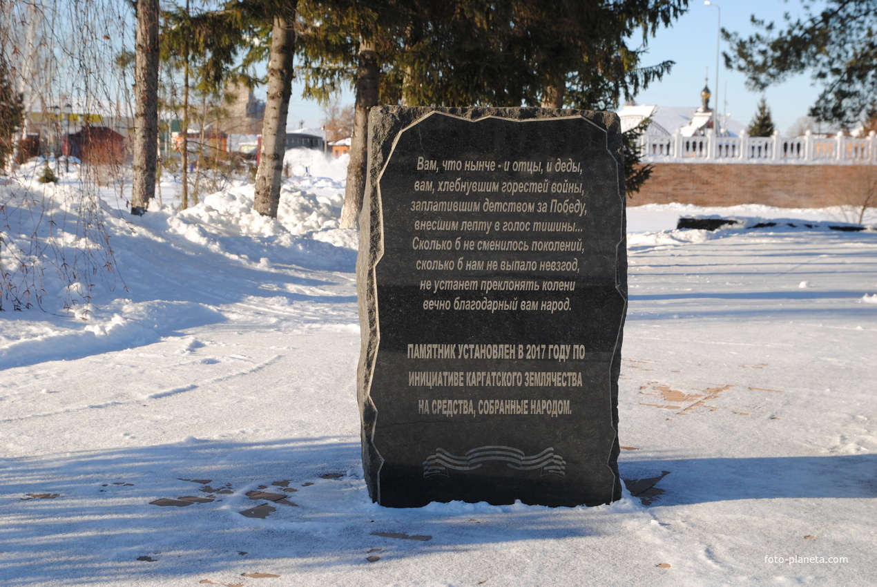 Мемориал участникам ВОВ