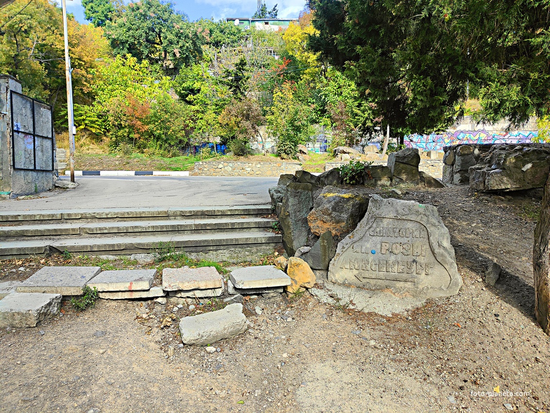 Царская (Горизонтальная, Солнечная) тропа по ЮБК от Ливадийского дворца до сан. им. Розы Люксембург в Гаспре. Длина — 6,7 км; наклон — < 3° (поэтому горизонтальная); высота над морем, — 133–203 м. Окончание тропы у сан. им. Розы Люксембург.