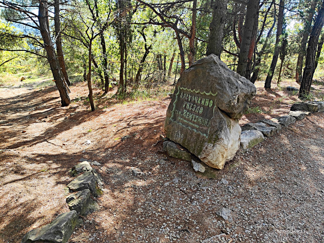 Царская (Горизонтальная, Солнечная) тропа по ЮБК от Ливадийского дворца до сан. им. Розы Люксембург в Гаспре. Длина — 6,7 км; наклон — < 3° (поэтому горизонтальная); высота над морем, — 133–203 м. Камень-указатель на Ласточкино Гнездо.