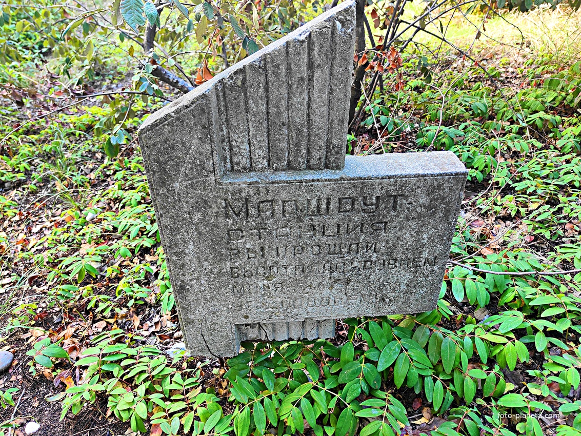 На территории парка Мурад-Авур (проект Н. П. Краснова 1913–1916 гг.) - бывш. усадьба ген.-м-ра Н. Н. Комстадиуса. Каменный маршрутизатор без конкретных цифр, видимо, типовой, предназначавшийся для Солнечной тропы.