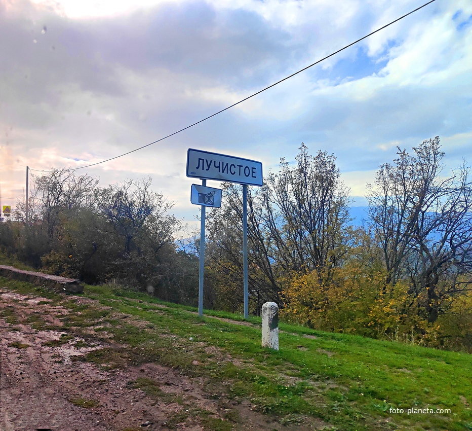 Дорожный указатель у въезда в село.