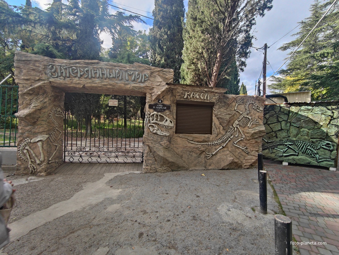 Бывший Динопарк «Затерянный мир» на ул. 15 апреля.