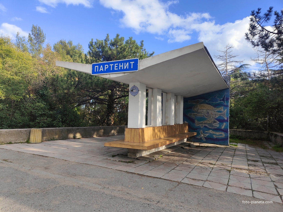 Автобусная остановка на трассе "Ялта-Алушта".