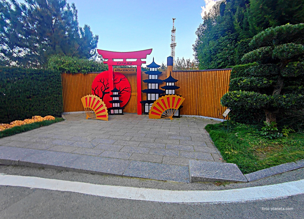 Парк «Айвазовское» — ландшафт. парк возле Чёрного моря у Медведь-горы в посёлке. Японский сад. «Ханами» - не название сада, а обозначение японской культ. традиции (в широком смысле — умение видеть красоту природы в моменте, независимо от сезона).