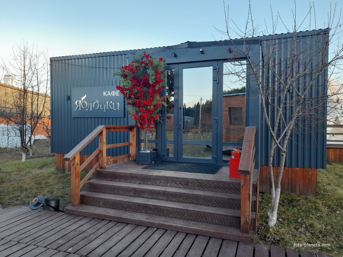 Кафе "Яблочки"