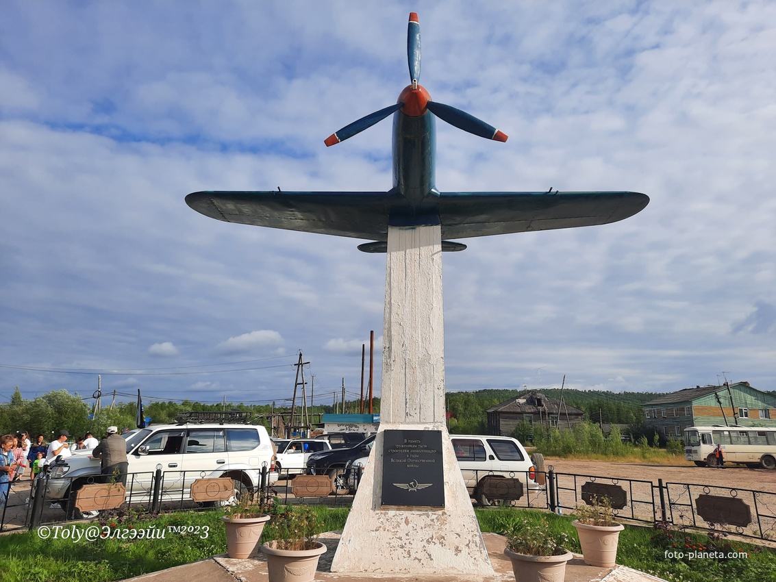 Г.Олёкминск. Памятник строителям аэродрома