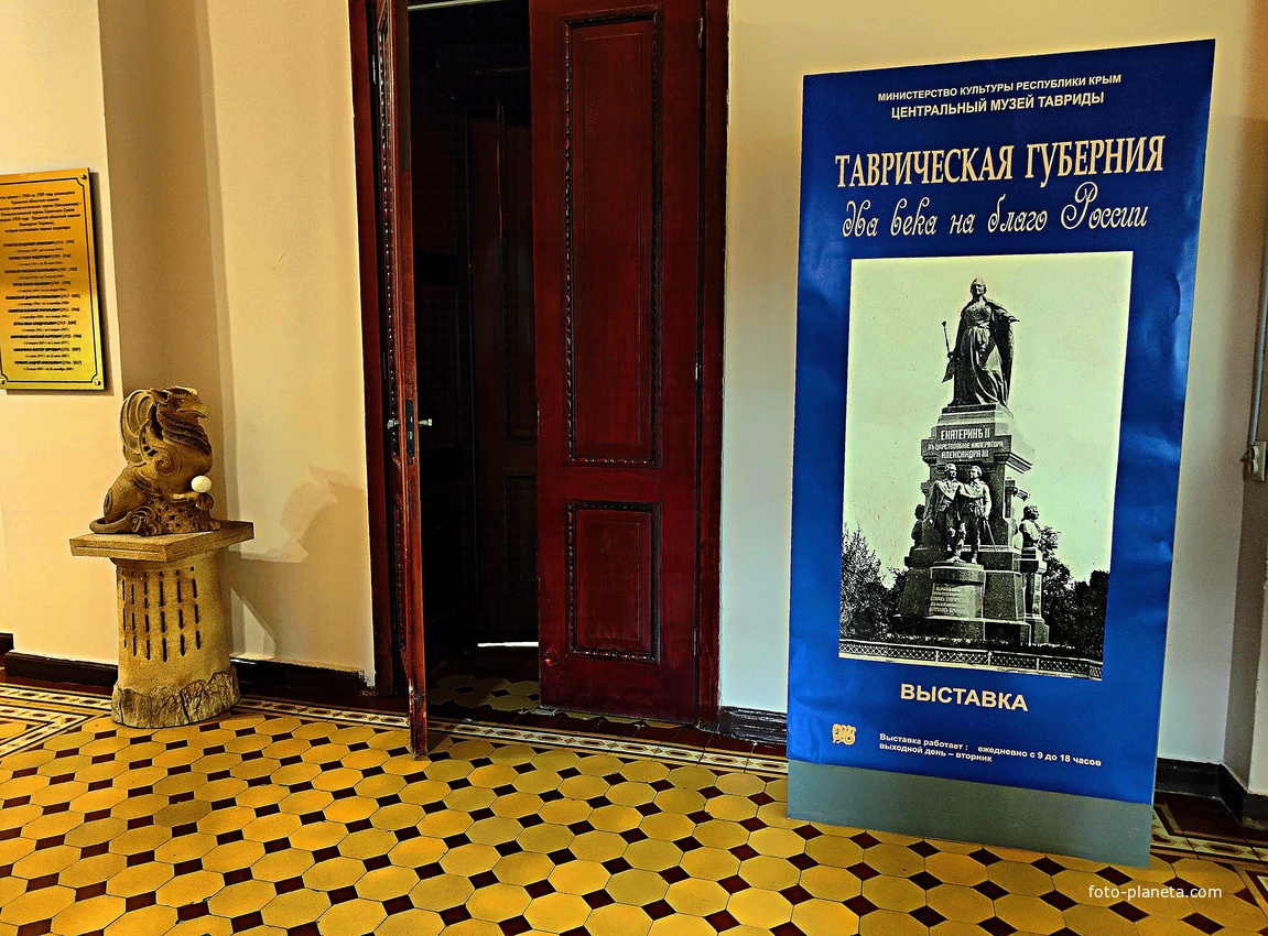 Центральный музей Тавриды — музей истории и природы Крыма. Экспозиция «Таврическая губерния: два века на благо России».