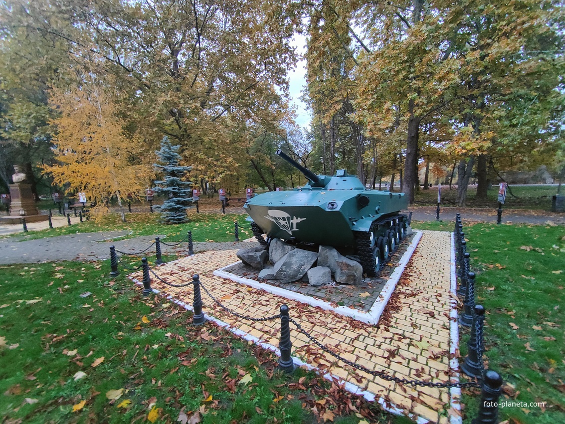Парк имени Юрия Гагарина. Памятник боевой машине десанта (БМД-1).