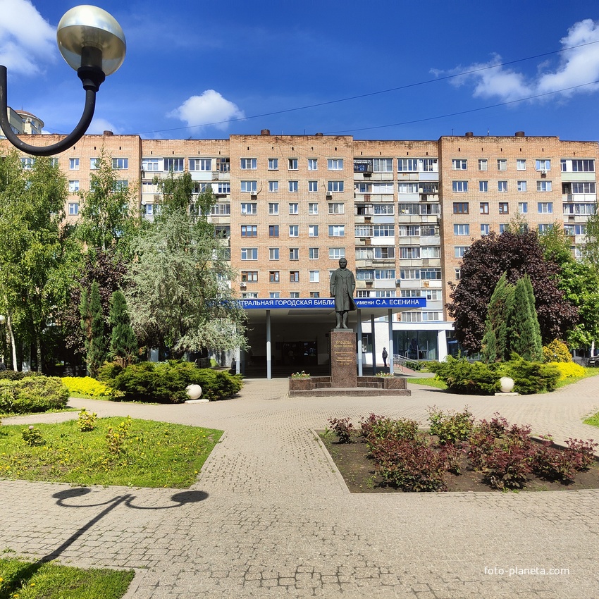Центральная городская библиотека им. С.А. Есенина.
